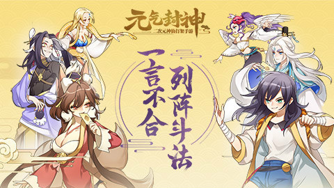 【AcFun游戏中心】《元气封神》最新OP来袭!